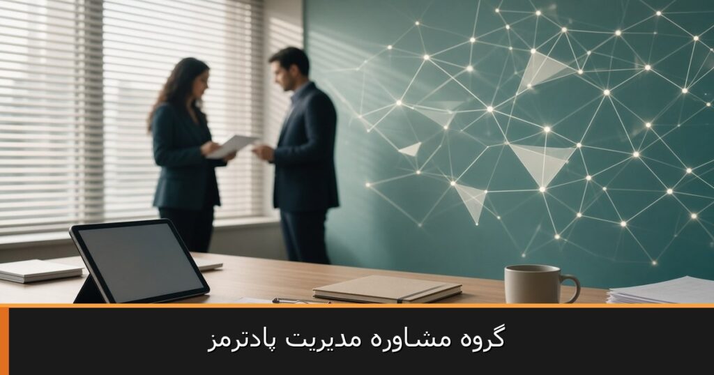بازطراحی غربالگری استعداد در سازمانهای ایرانی بدون سوگیری پرسشنامه